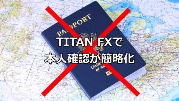 TITAN FXで本人確認が楽に　SMS認証